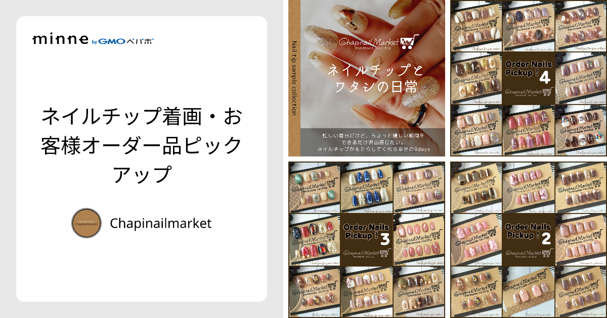 ネイルチップ着画・お客様オーダー品ピックアップ - Chapinailmarket
