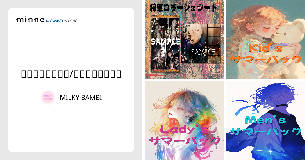 コラージュシート/デザインペーパー - MILKY BAMBI | minne 国内最大級