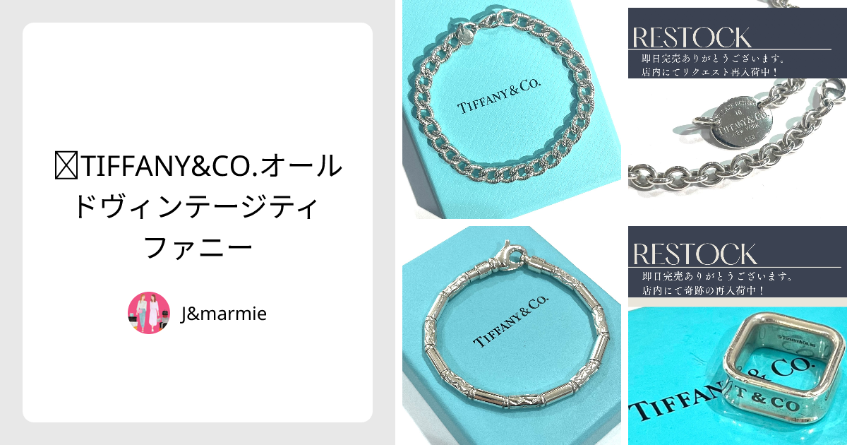 ①TIFFANY&CO.オールドヴィンテージティファニー - J&marmie | minne 