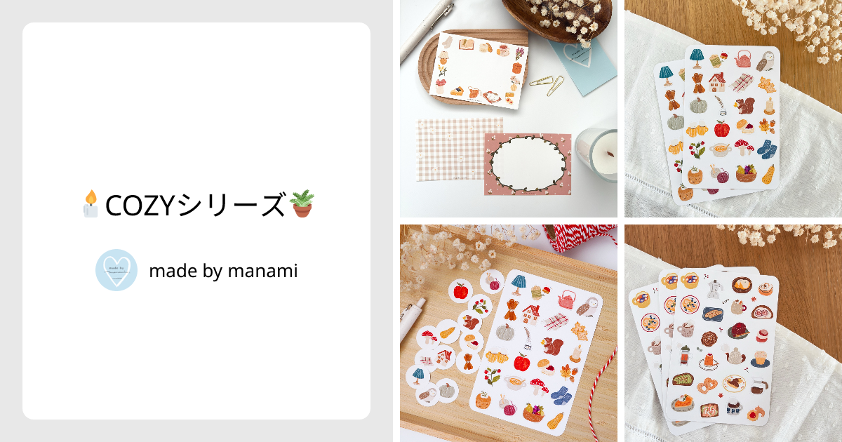 🕯️COZYシリーズ🪴 - made by manami | minne 国内最大級の