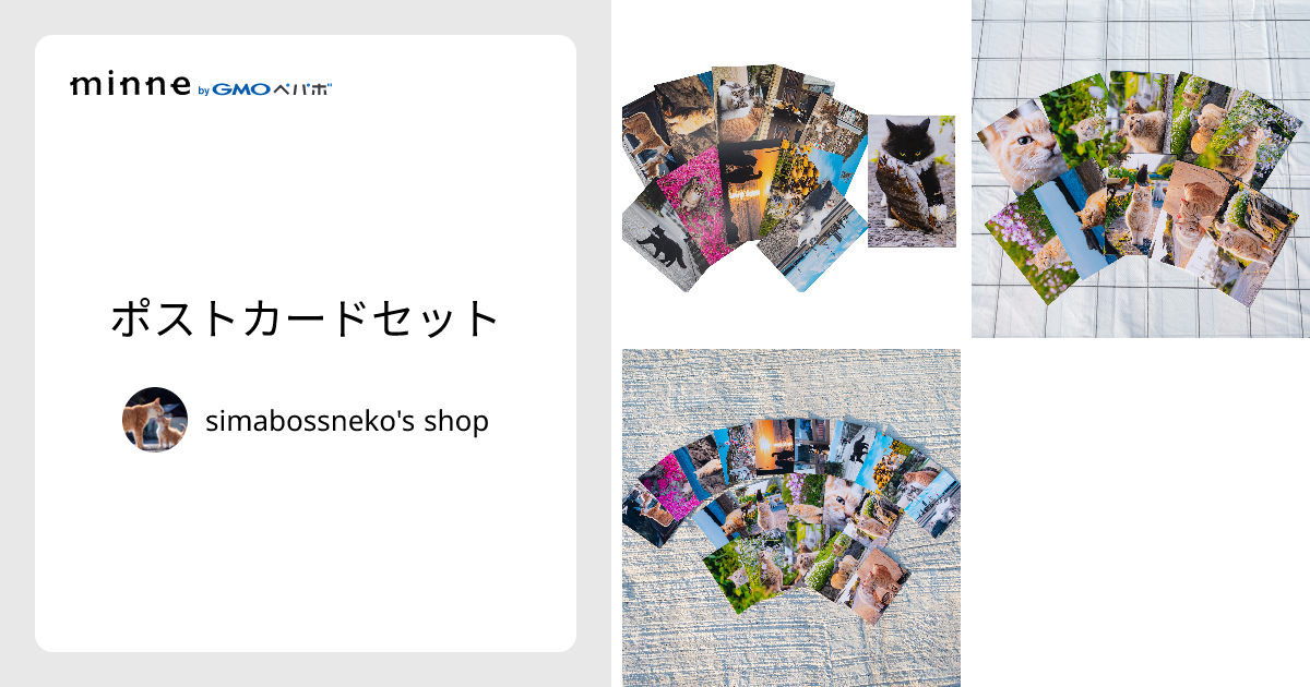 ポストカードセット - simabossneko's shop | minne 国内最大級の