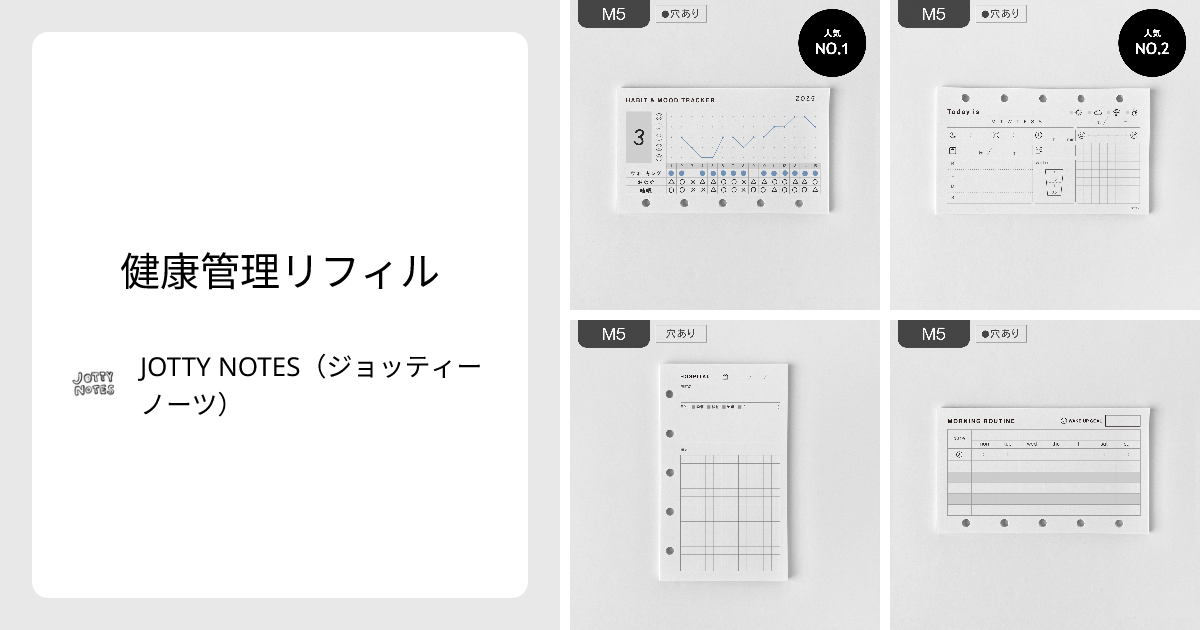 健康管理リフィル - JOTTY NOTES（ジョッティーノーツ） | minne 国内最大級のハンドメイド・手作り通販サイト