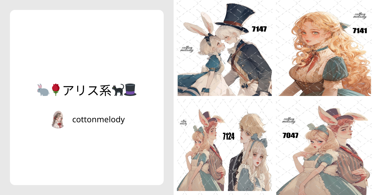 🐇🌹アリス系🐈‍⬛🎩 - cottonmelody | minne 国内最大級の
