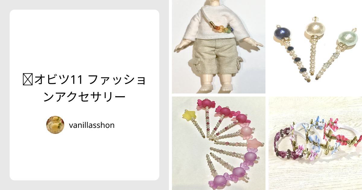 ☆オビツ11 ファッションアクセサリー - vanillasshon‼︎ | minne 国内