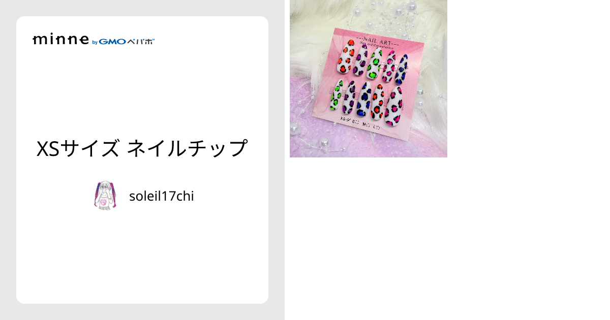 XSサイズ ネイルチップ - soleil17chi | minne 国内最大級の