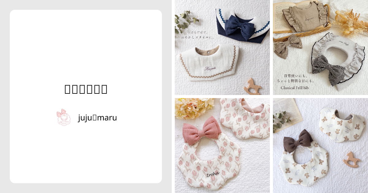 名入れスタイ - juju♡maru | minne 国内最大級のハンドメイド・手作り