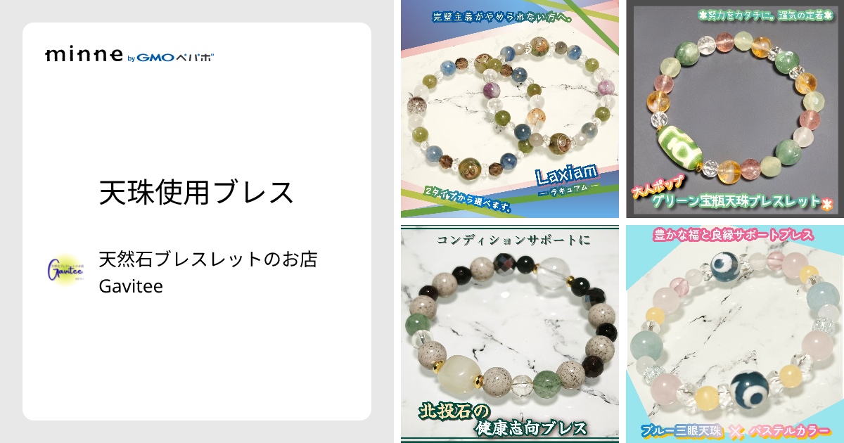天珠使用ブレス - 天然石ブレスレットのお店 Gavitee | minne 国内最大