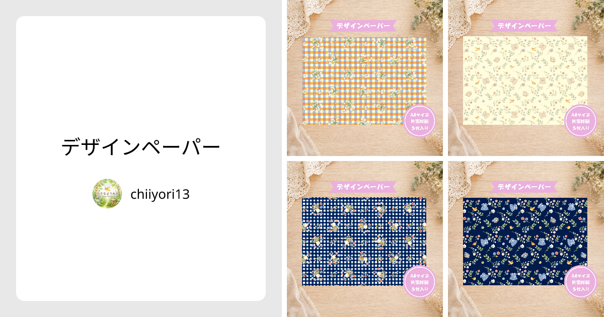 デザインペーパー - chiiyori13 | minne 国内最大級のハンドメイド