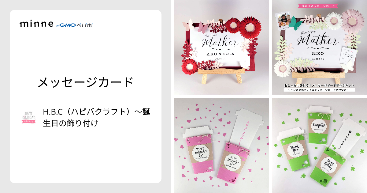 フォロワー様限定650円　世界に1つだけのバースデーハンドメイドメッセージカード フォロワー様限定300円世界に1つだけのバースデーハンドメイド