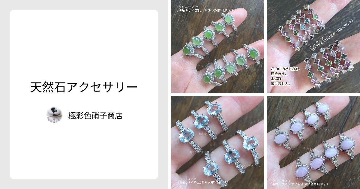 天然石アクセサリー - 極彩色硝子商店 | minne 国内最大級の