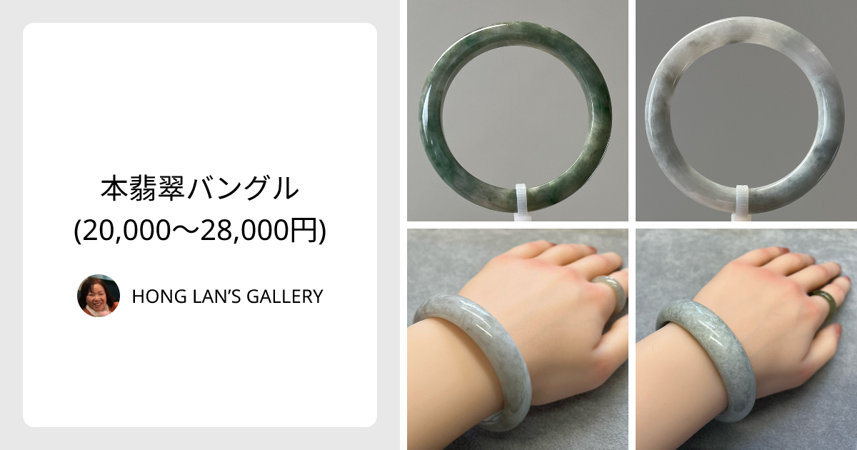 R*n様 翡翠バングル 本翡翠 A貨？ 54mm R*n様 翡翠バングル 本翡翠 A貨？ 54mm 本翡翠バングル R*
