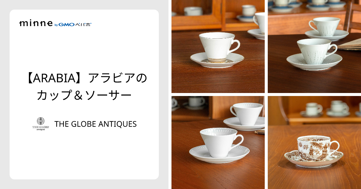 ARABIA - アラビア Motti カップ&amp;ソーサー ヴィンテージ ARABIA/アラビア 100周年記念 カップ&ソーサー ブラウン 002