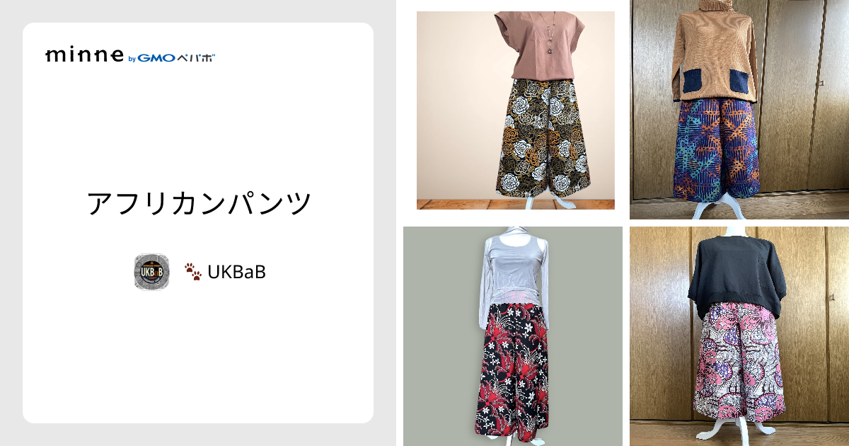 【のんの】アフリカン　ペグパンツ　ハンドメイド 2点 のんの様専用】アフリカン ペグパンツ ハンドメイド 2点