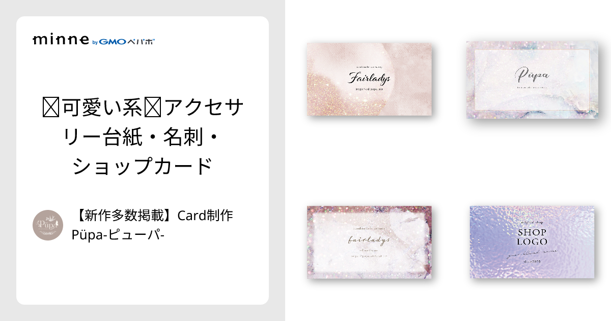 ♡可愛い系♡アクセサリー台紙・名刺・ショップカード - 【新作多数