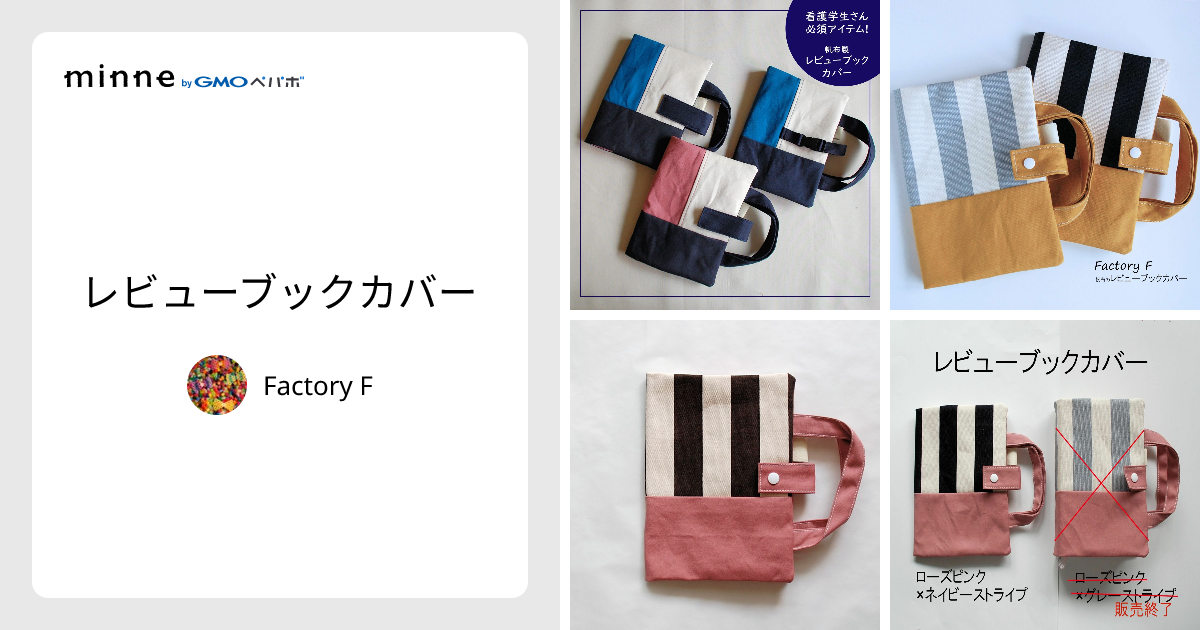 レビューブックカバー - Factory F | minne 国内最大級のハンドメイド