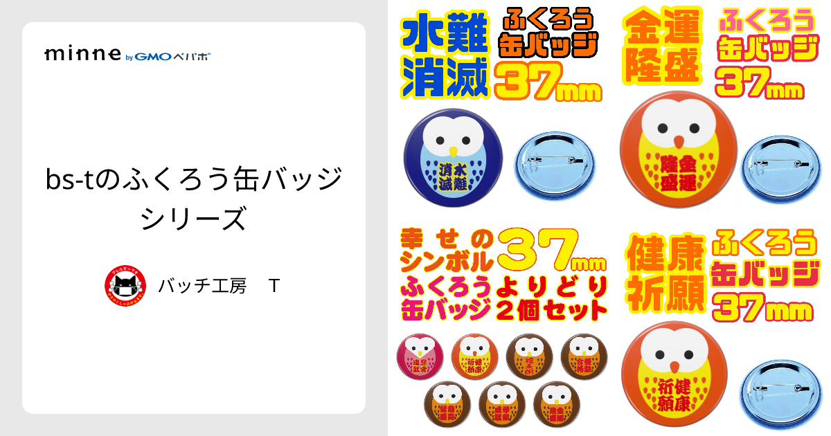 フクロウ　モチーフ　缶バッジ　セット 楽天市場】フクロウ バッジ（ホビー）の通販