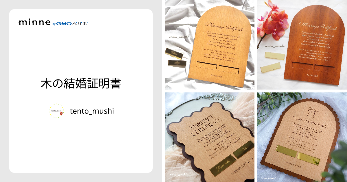木の結婚証明書 - tento_mushi | minne 国内最大級の