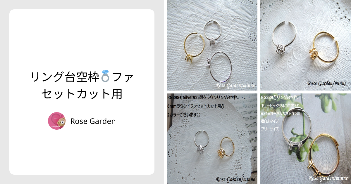 リング台空枠💍ファセットカット用 - Rose Garden | minne 国内最大級