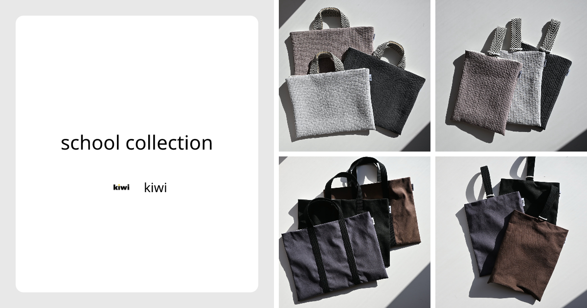 school collection - kiwi | minne 国内最大級のハンドメイド・手作り通販サイト