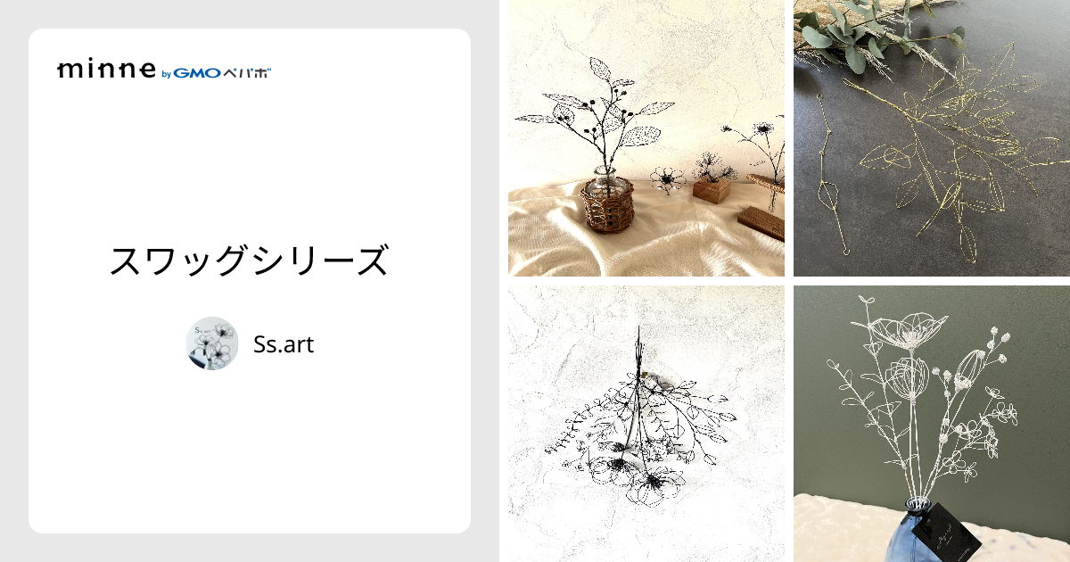 スワッグシリーズ - Ss.art | minne 国内最大級のハンドメイド・手作り