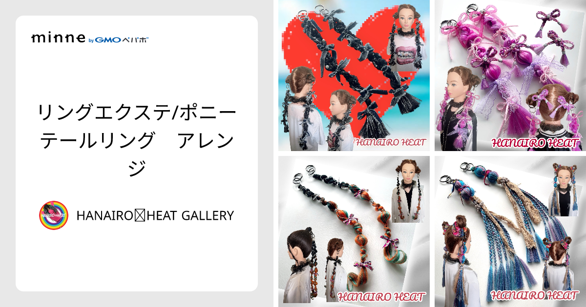 1点もの】リングエクステ ハート×お花アレンジ 推し活