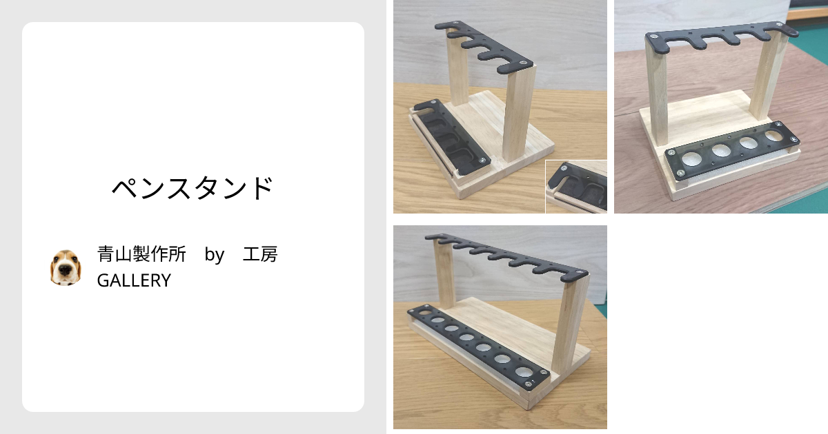 ペンスタンド 4本用 木製 コラボ コレクションスタンド 数量限定 限定