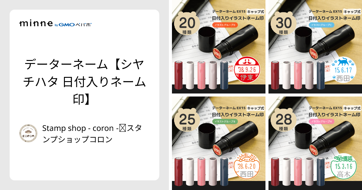 データーネーム【シヤチハタ 日付入りネーム印】 - Stamp shop - coron