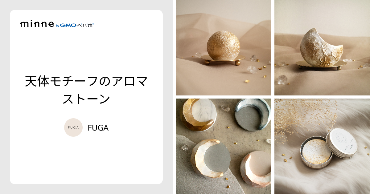 天体モチーフのアロマストーン - FUGA | minne 国内最大級の