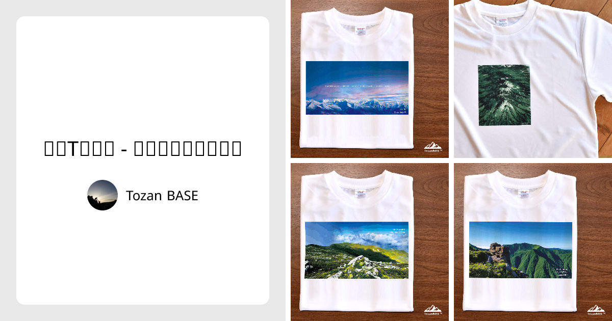 半袖Tシャツ - ポリエステル速乾性 - Tozan BASE | minne 国内最大級のハンドメイド・手作り通販サイト