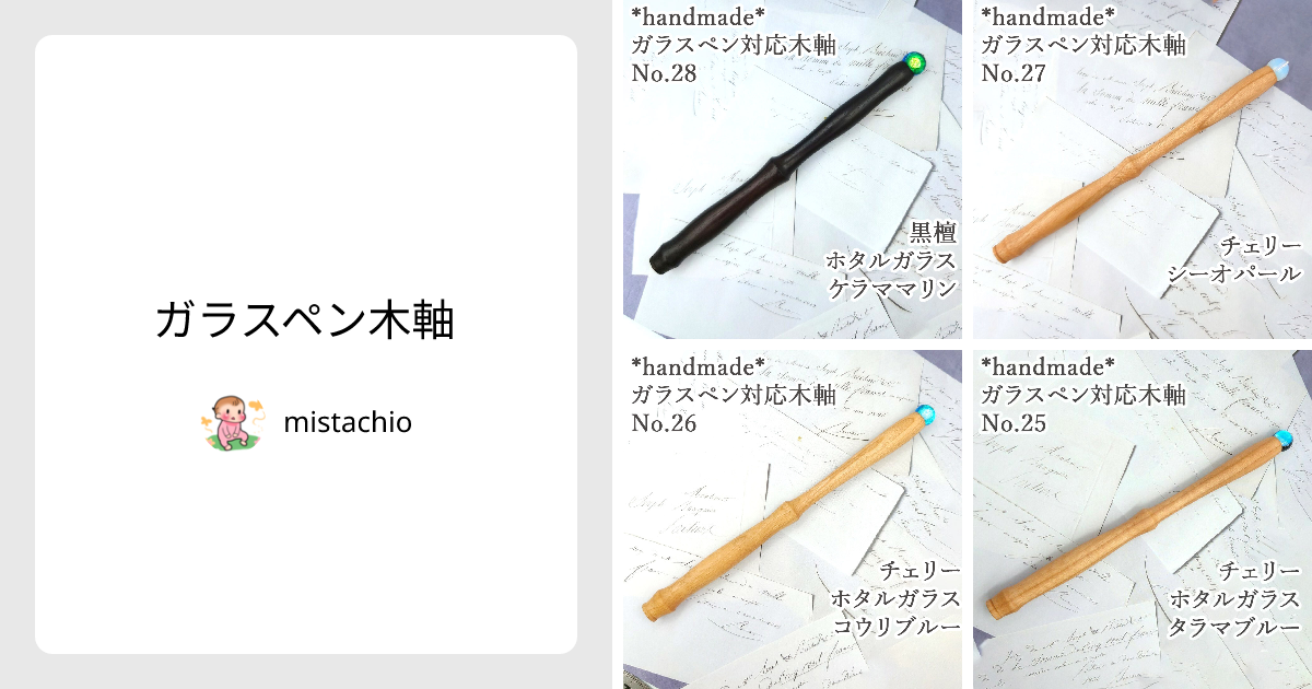 黒檀 ガラスペン木軸 No.12 ホワイトマイカ 天然石 ボルトレッティ互換