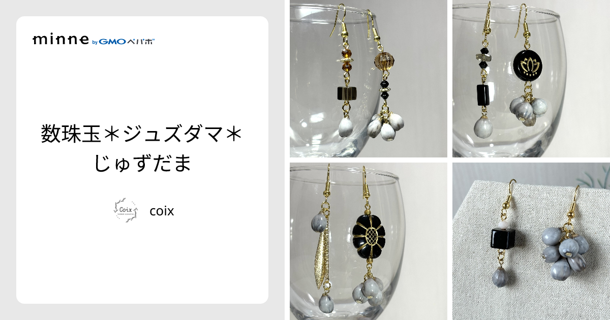 数珠玉　ジュズダマ　4kg+予備400g 数珠玉＊ジュズダマ＊じゅずだま - coix | minne 国内最大級の