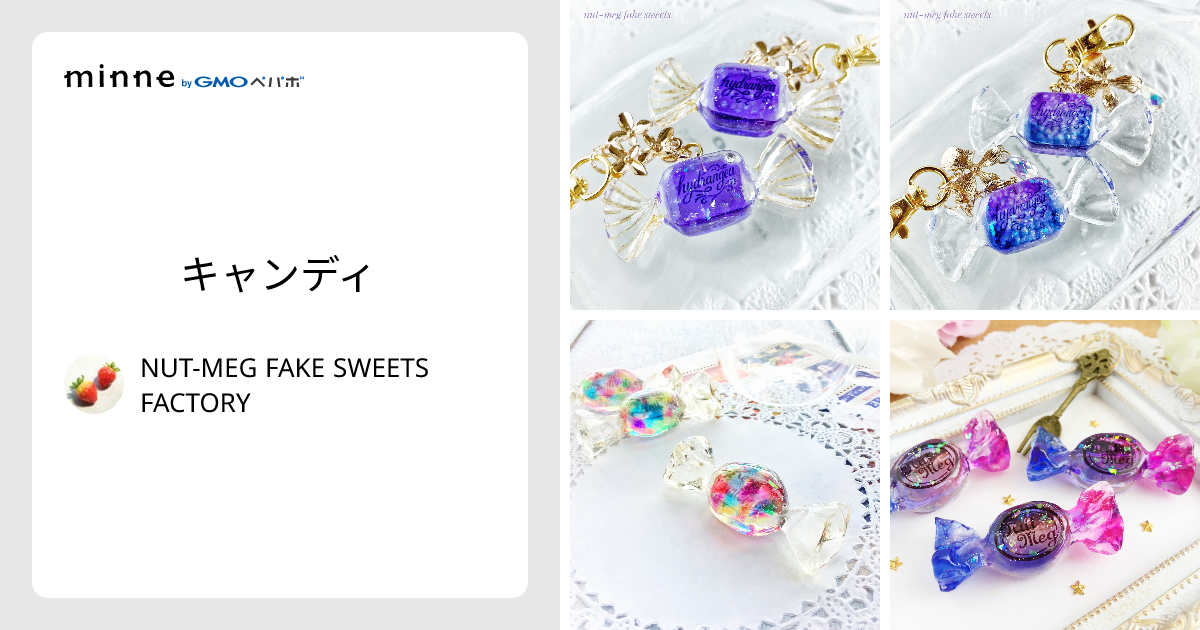 キャンディ - NUT-MEG FAKE SWEETS FACTORY | minne 国内最大級の