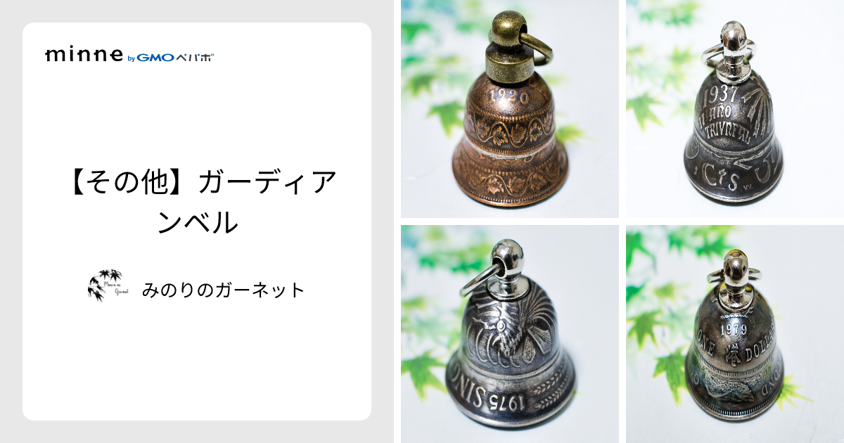 コイン ガーディアンベル 御朱印巡り♡♡さん専用 （日本 桐一銭