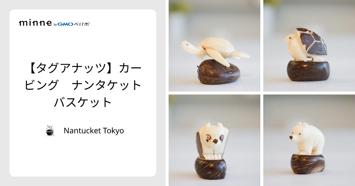 ナンタケットバスケット ダッパーズ 中古品 （楽天市場