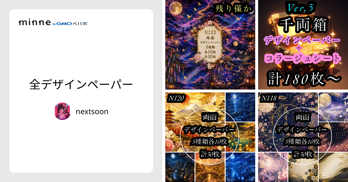 全デザインペーパー - nextsoon | minne 国内最大級のハンドメイド