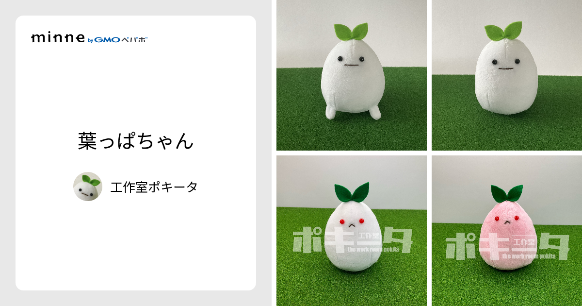 葉っぱちゃん - 工作室ポキータ | minne 国内最大級のハンドメイド