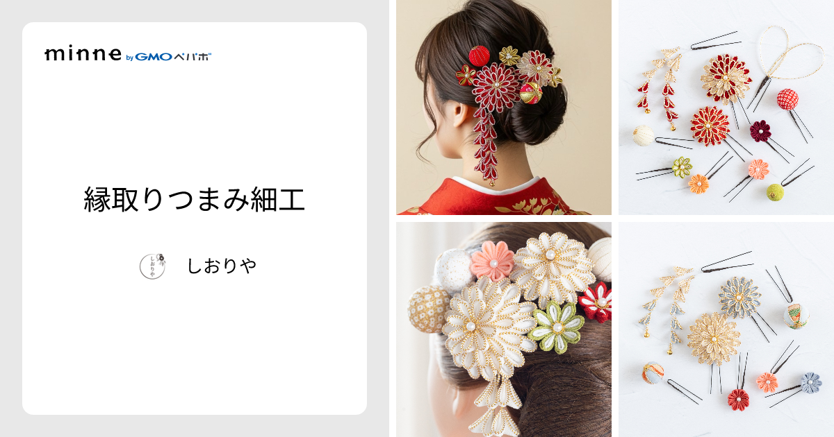 つまみ細工　縁取り d0881a54f65c47be82818b2e22a86d