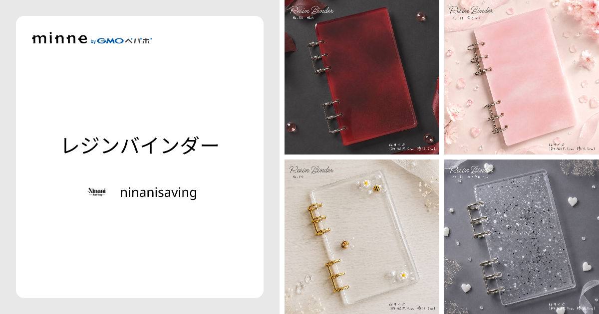 レジンバインダー - ninanisaving | minne 国内最大級のハンドメイド