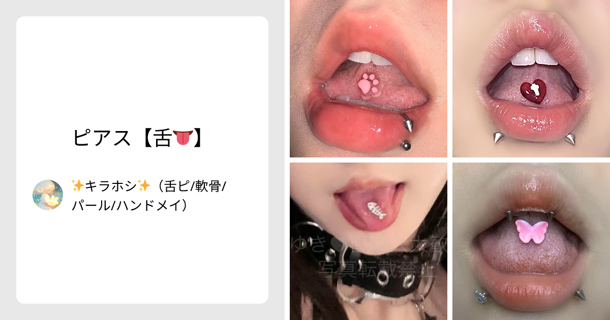 ピアス【舌?】 - ✨キラホシ✨（舌ピ/軟骨/パール/ハンドメイ 