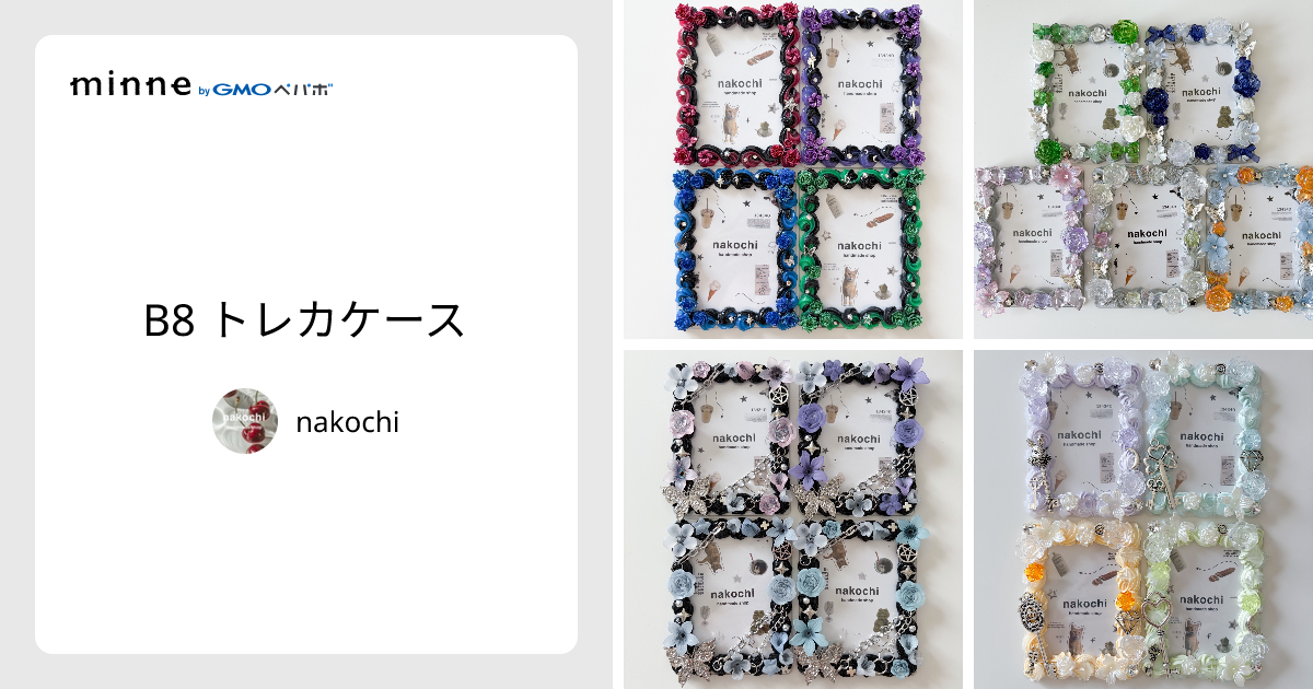 B8 トレカケース - nakochi | minne 国内最大級のハンドメイド・手作り