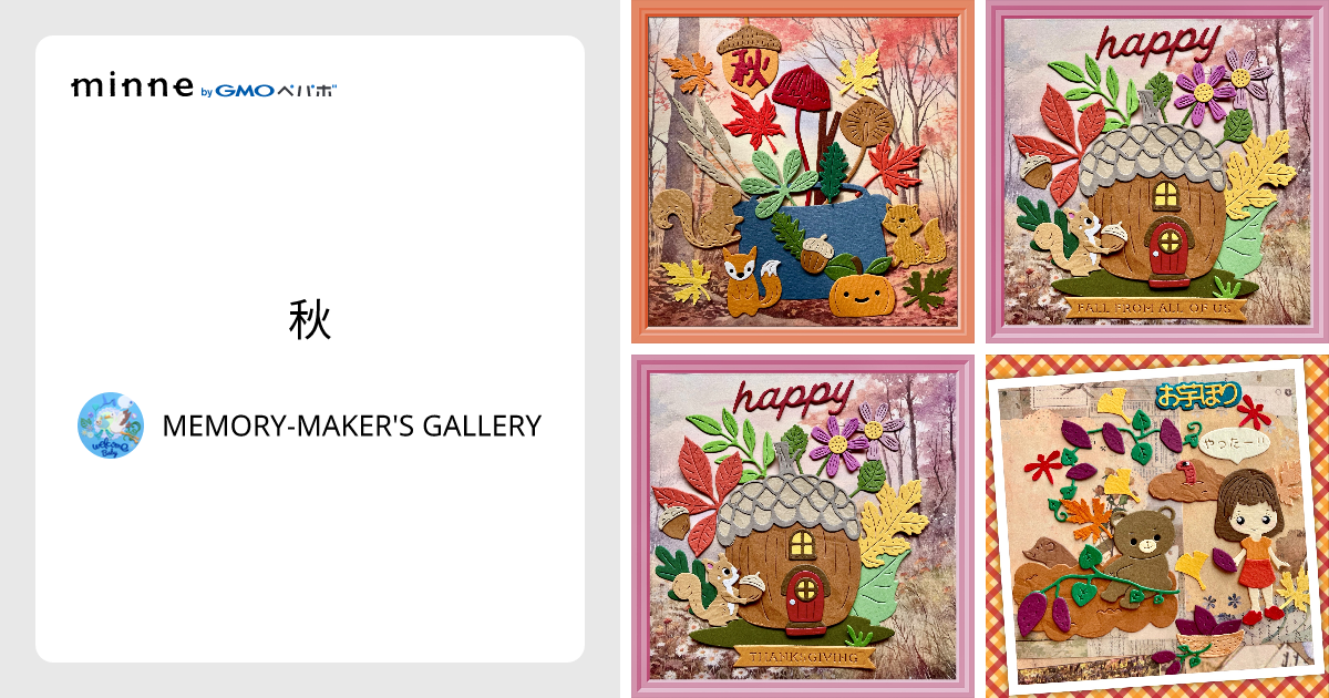 Au63: 秋（アルバムクラフト クラフトパンチ） Au63: 秋（アルバムクラフト クラフトパンチ） 秋 - MEMORY