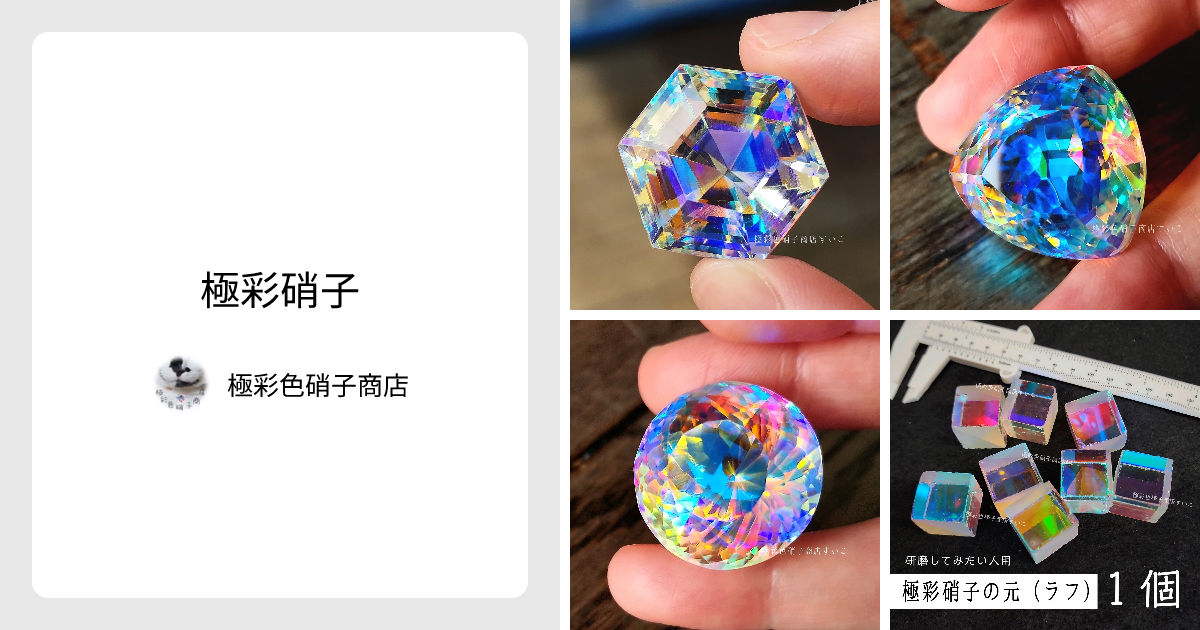 高品質】極彩硝子 煌めき万国博覧会 集中線 高品質】極彩硝子 煌めき